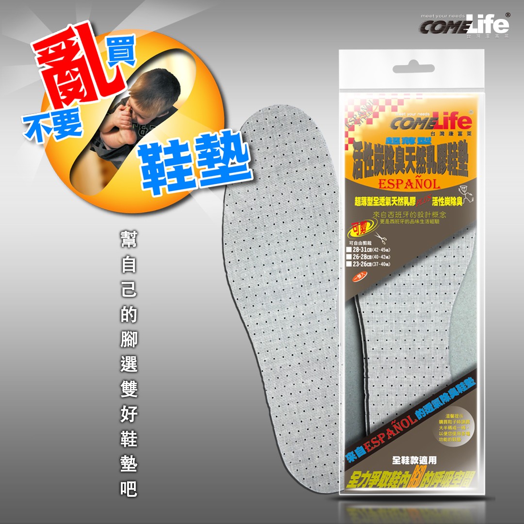 COMELife 超薄型活性炭除臭天然乳膠鞋墊